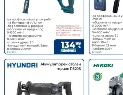 HYUNDAI Акумулаторен саблен трион RS20S