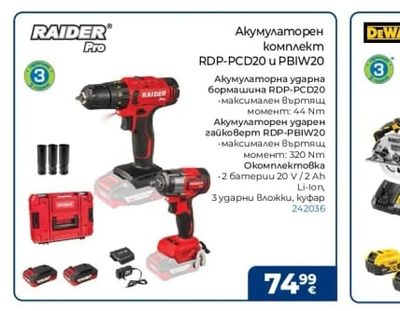 RAIDER Акумулаторен комплект RDP-PCD20 и PBIW20