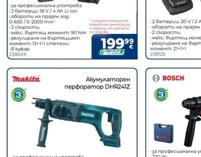 Makita Акумулаторен перфоратор DHR241Z