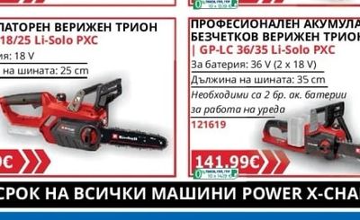 GP-LS 18/28 Li BL-Solo PXC ПРОФЕСИОНАЛНА АКУМУЛАТОРНА БЕЗЧЕТКОВА ГРАДИНСКА НОЖИЦА