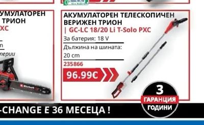 TE-CR 18 Li DAB+/FM/BT - Solo PXC ХИБРИДНО РАДИО