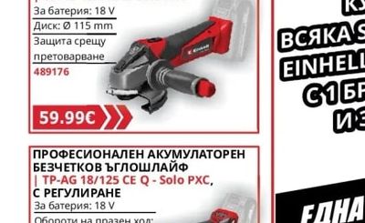 TC-JS 18 Li-Solo PXC АКУМУЛАТОРЕН ПРОБОДЕН ТРИОН