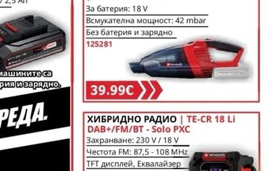 TC-MG 18 Li-Solo PXC АКУМУЛАТОРЕН МУЛТИФУНКЦИОНАЛЕН УРЕД