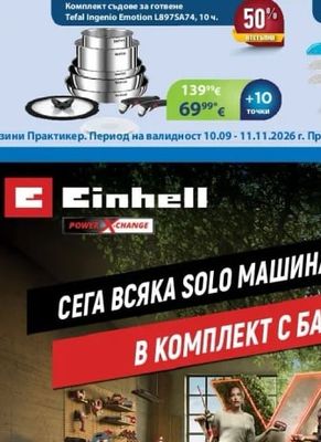 Tefal Комплект съдове за готвене Tefal Ingenio Emotion L8975A74