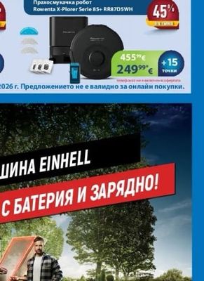 Rowenta Прахосмукачка робот Rowenta X-Plorer Serie 85+ RR87D5WH