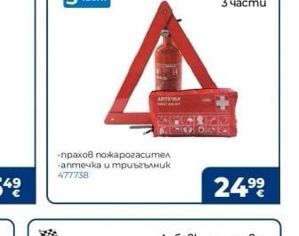 CARE Авариен автокомплект 3 части