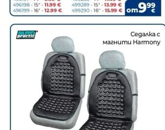 practic Седалка с магнити Harmony