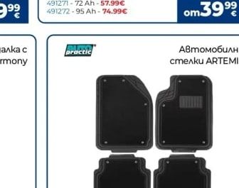 practic Автомобилни стелки ARTEMIS