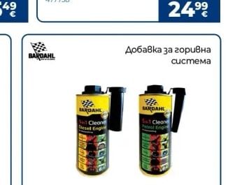 BARDAHL Добавка за горивна система