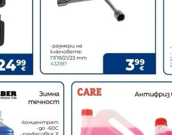 HILBER Зимна течност