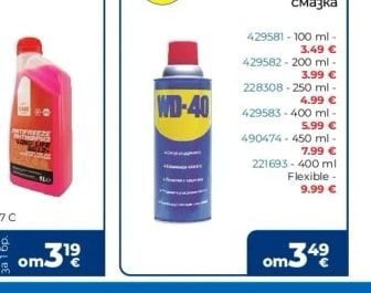WD-40 Многофункционална смазка