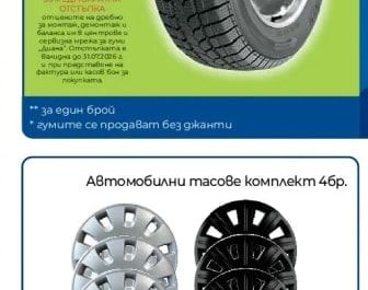 RIKEN ЗИМНИ ГУМИ