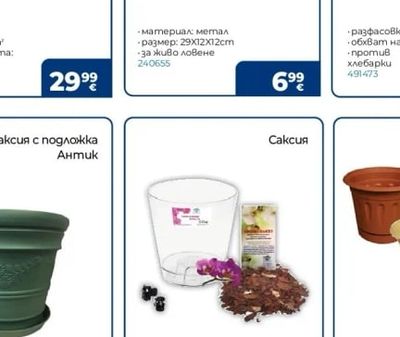 Уред за защита от птици