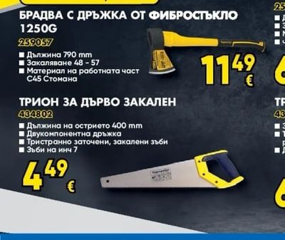 БРАДВА С ДРЪЖКА ОТ ФИБРОСТЪКЛО 1250G