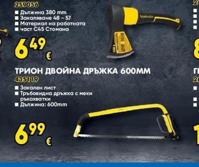 БРАДВА С ДРЪЖКА ОТ ФИБРОСТЪКЛО 800G