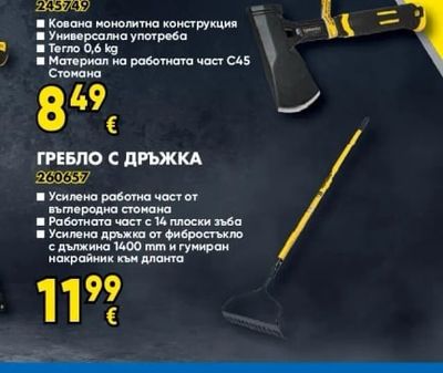 ГРЕБЛО С ДРЪЖКА