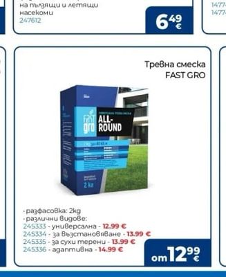 ALL-ROUND Тревна смеска FAST GRO