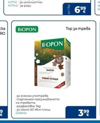 BIOPON Тор за трева