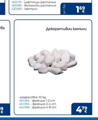 Декоративни камъни
