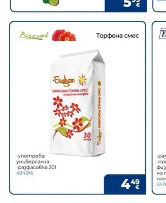 Biocvet Торфена смес