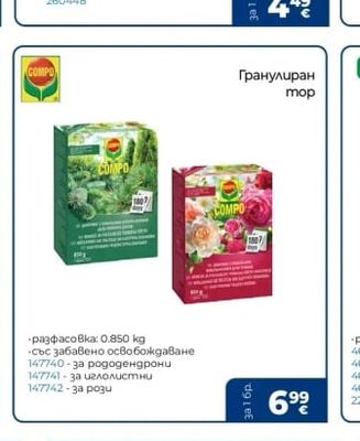 COMPO Гранулиран тор