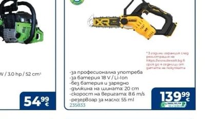 Ferros tools Бензинов верижен трион