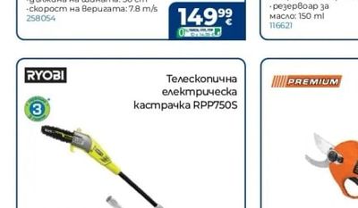 RYOBI Телескопична електрическа кастрачка RPP750S