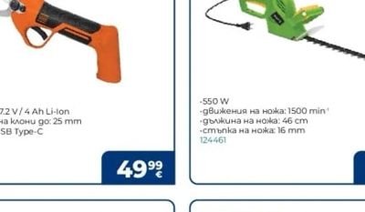 FIELDMANN Електрически храсторез FZN 2305-E