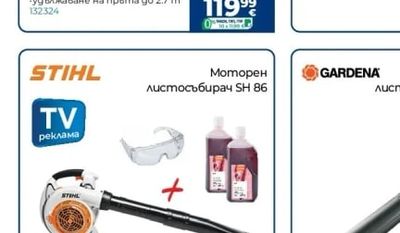STIHL Моторен листосъбирач SH 86
