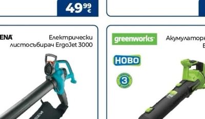 GARDENA Електрически листосъбирач ErgoJet 3000