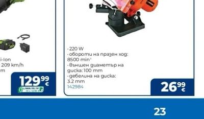 PREMIUM Машина за заточване на вериги 0503CHS019D-1