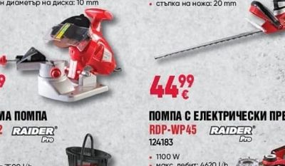 RAIDER Машина за заточване на вериги RD-CSS01