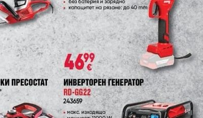 RAIDER Електрически храсторез RD-HT08