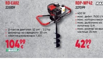 RAIDER Моторен свредел RD-EA02