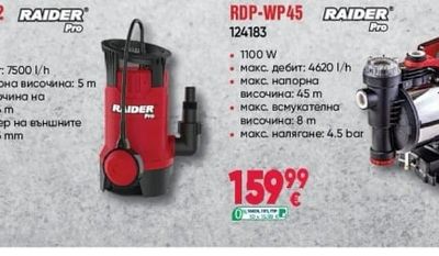 RAIDER Потопяема помпа RDP-WP42