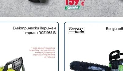 RAIDER Помпа с електрически пресостат RDP-WP45