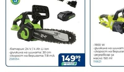 greenworks Акумулаторен безчетков верижен трион 2007007UB
