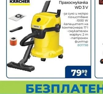 KARCHER Прахосмукачка WD 3 V