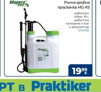 Ръчна гръбна пръскачка MG-KS