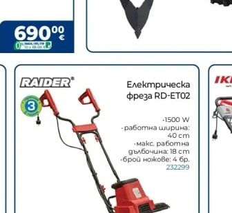 GARDENIA Моторна фреза В4-R
