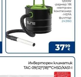 ELINE Прахосмукачка за камини