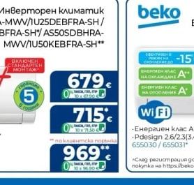 beko Инверторен климатик