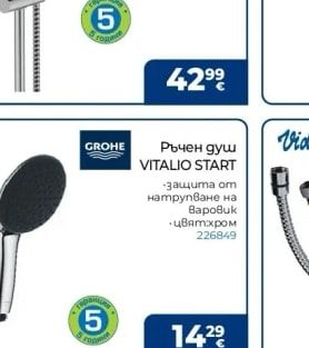 GROHE Ръчен душ VITALIO START