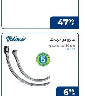 Vidima Шлаух за душ