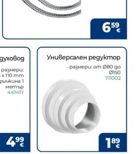 Универсален редуктор