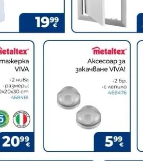 Аксесоар за закачване VIVA!