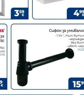 THS Сифон за умивалник