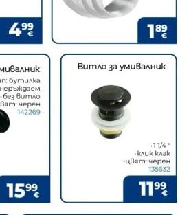 THS Витло за умивалник