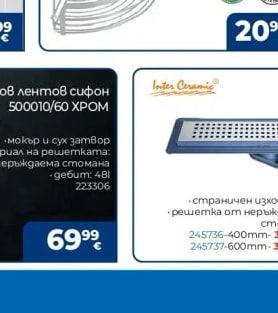 Inter Ceramic Подов линеен сифон