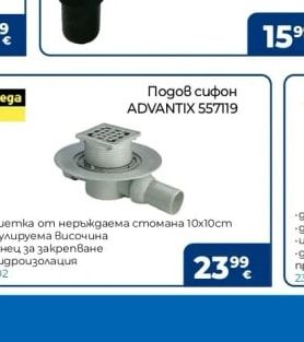 viega Подов сифон ADVANTIX 557119